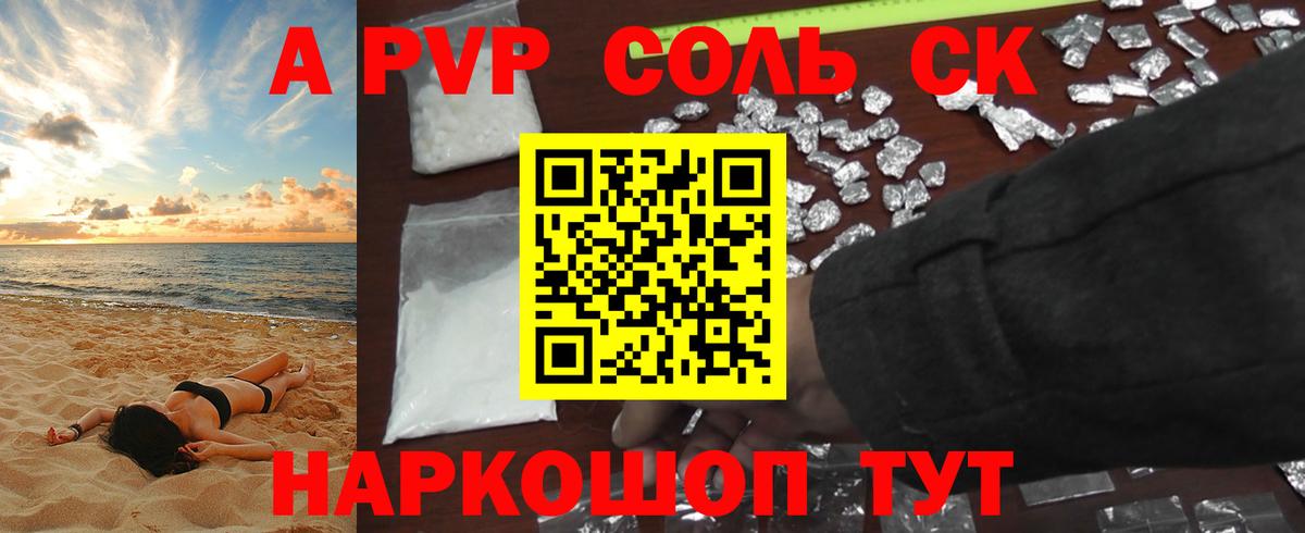 A-PVP крисы CK  A-PVP Соль  Славянск-на-Кубани  A-PVP мука 