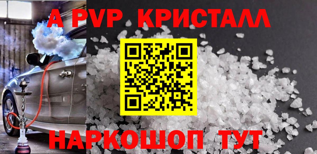 Славянск-на-Кубани  Альфа ПВП Соль  закладки  А ПВП СК КРИС  Alfa_PVP VHQ  Вход с VPN 