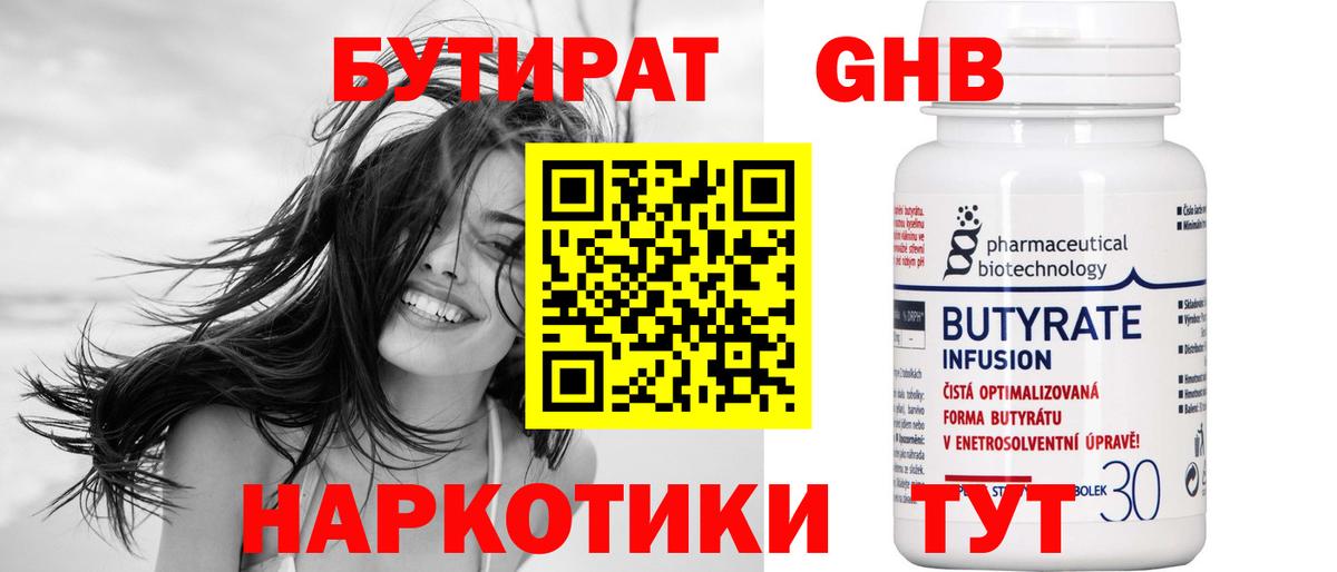 БУТИРАТ BDO  Вход с VPN  Бутират  Славянск-на-Кубани 