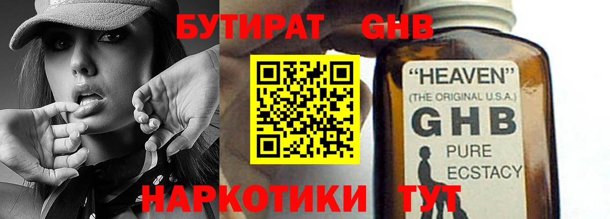 БУТИРАТ жидкий экстази Славянск-на-Кубани