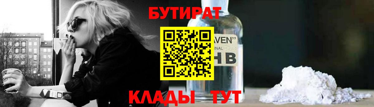 Бутират 99% Славянск-на-Кубани