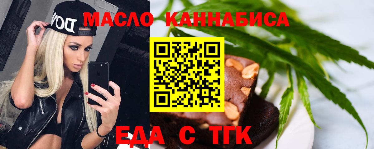 Славянск-на-Кубани  Печенье с ТГК марихуана  Вход с VPN 