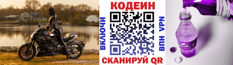 ОМГ ОМГ ссылка  Славянск-на-Кубани  Кодеин Purple Drank 