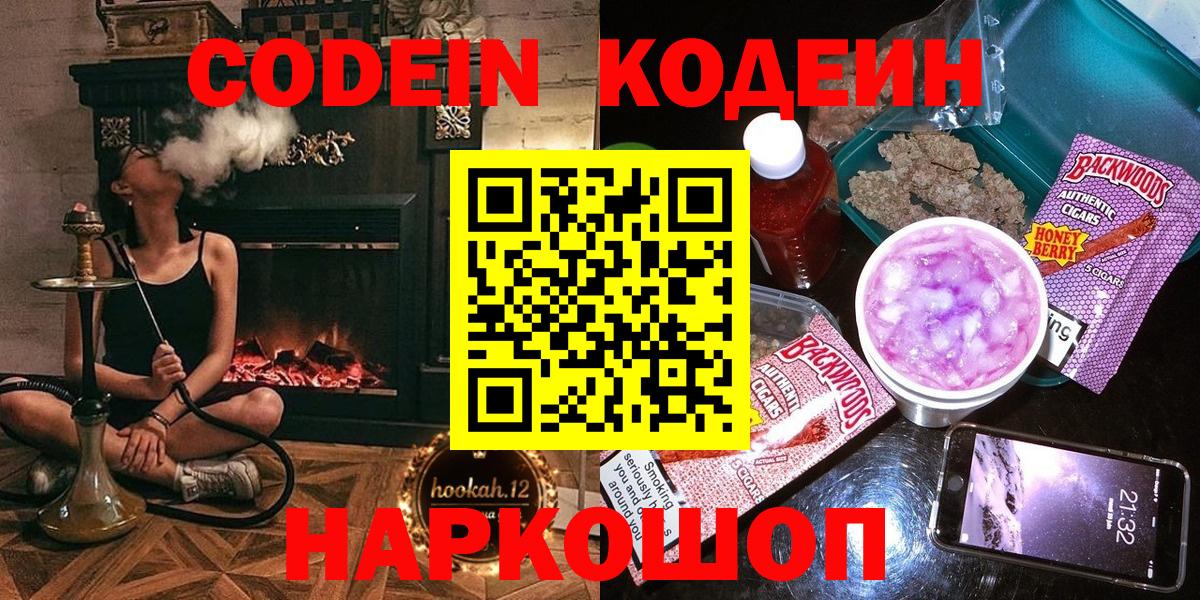 Кодеиновый сироп Lean Purple Drank  Славянск-на-Кубани  Codein Purple Drank 