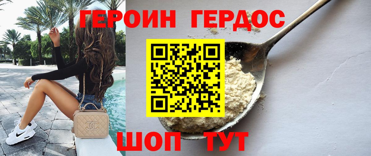 ГЕРОИН VHQ Славянск-на-Кубани