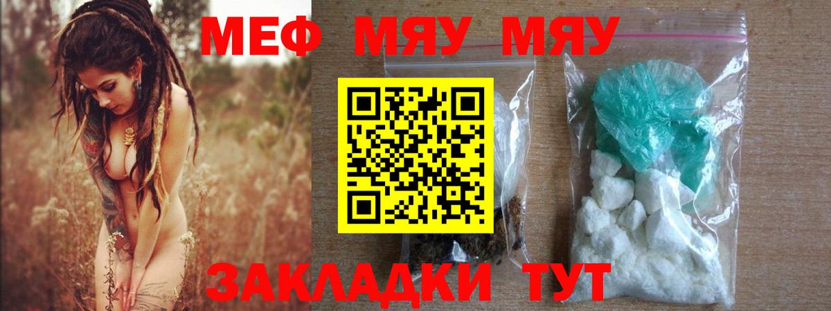 МЯУ-МЯУ мука  как найти наркотики  Вход с VPN  Славянск-на-Кубани  Мефедрон mephedrone 
