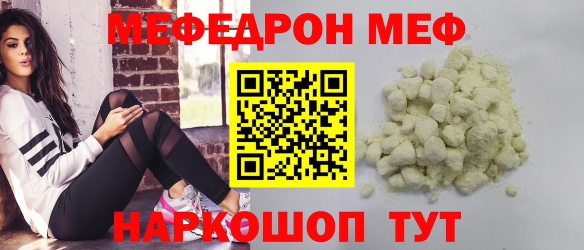 Мефедрон mephedrone  МЯУ-МЯУ  Славянск-на-Кубани 