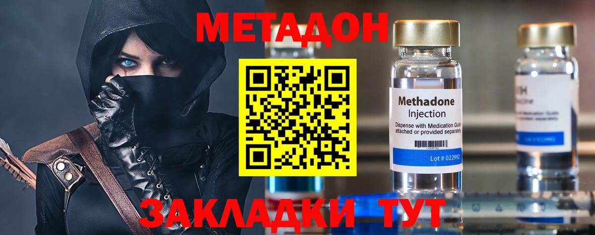 Метадон VHQ  Вход с VPN  Славянск-на-Кубани  МЕТАДОН methadone 