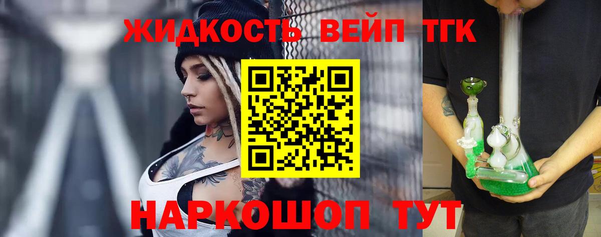 Славянск-на-Кубани  ТГК Wax  Вход с VPN  ТГК жижа 